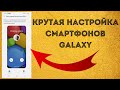 Как изменить фон звонящего на Смартфоне Galaxy/ one ui 3.0, 3.1