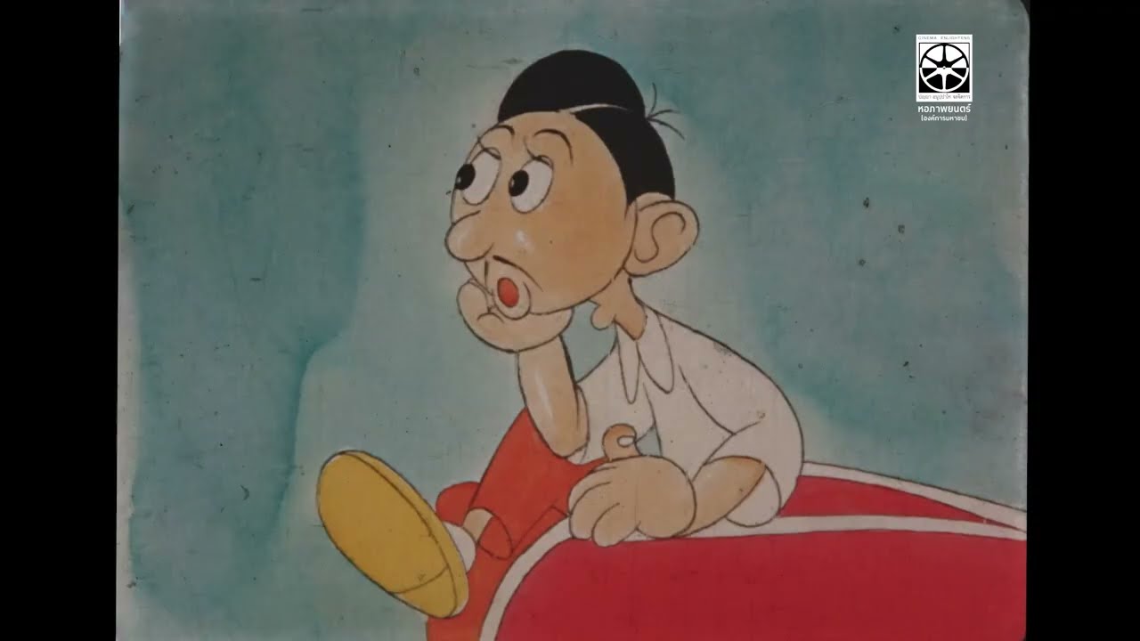 เหตุมหัศจรรย์ ภาพยนตร์การ์ตูนไทยเรื่องแรก ฉบับสแกนภาพใหม่ Thailand’s first animated movie