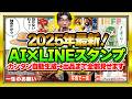 🔰2025年最新🔰これ1本で全部わかる❗️超初心者向け❗AIでラクラクLINEスタンプを作ってお金を稼ぐ方法❗【チャットGPT】【ChatGPT】【AI副業】【お金を稼ぐ方法】【作り方】