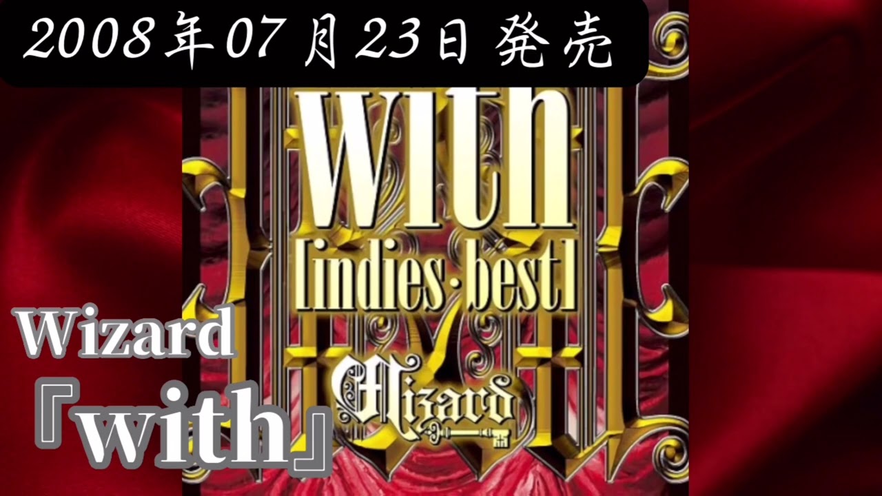 Wizard／『with』【FULL】【V系】【高音質】 - YouTube