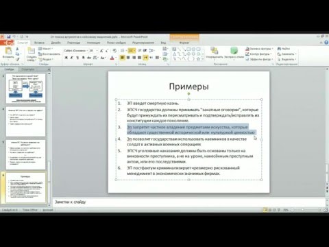 От поиска аргументов к "кейсовому" мышлению