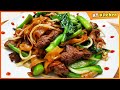 Phở Áp Chảo Thịt Bò- Dễ Làm | Ngon như Nhà Hàng| [English Caption]How to make Beef Chow Fun