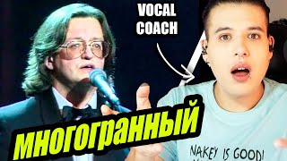 многогранный Alexander Gradsky - Как молоды мы были | Análisis  Reaccion Vocal Coach Ema Arias