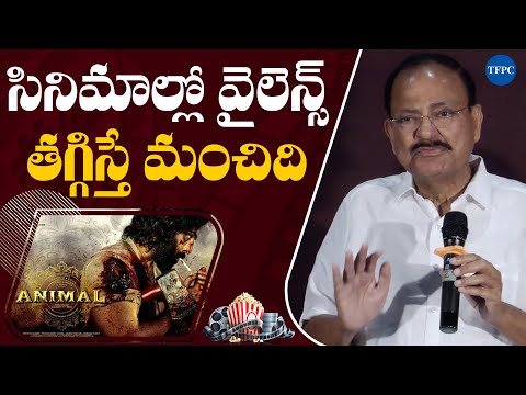 M Venkaiah Naidu Comments On Movies At THE 100 Movie First Look Launch | TFPC - TFPC