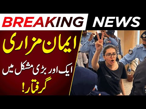 Another Bad News for Imaan Zainab Mazari-Hazir | Pakistan Today