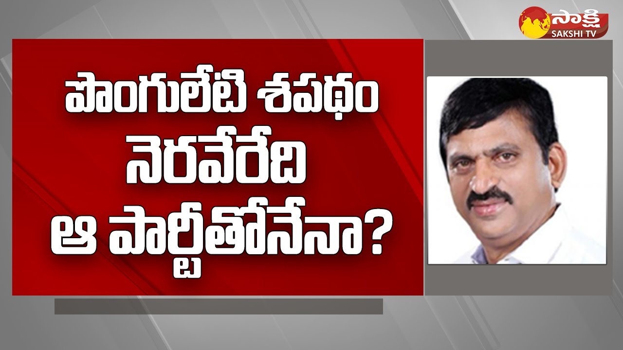Political Corridor: Ponguleti Srinivas Reddy Political Strategy | BJP ...