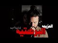 قصص جن العزيمه البرهتيه طلسم تحضير مرده الجن قصص جن العزيمه البرهتيه طلسم تحضير مرده الجن