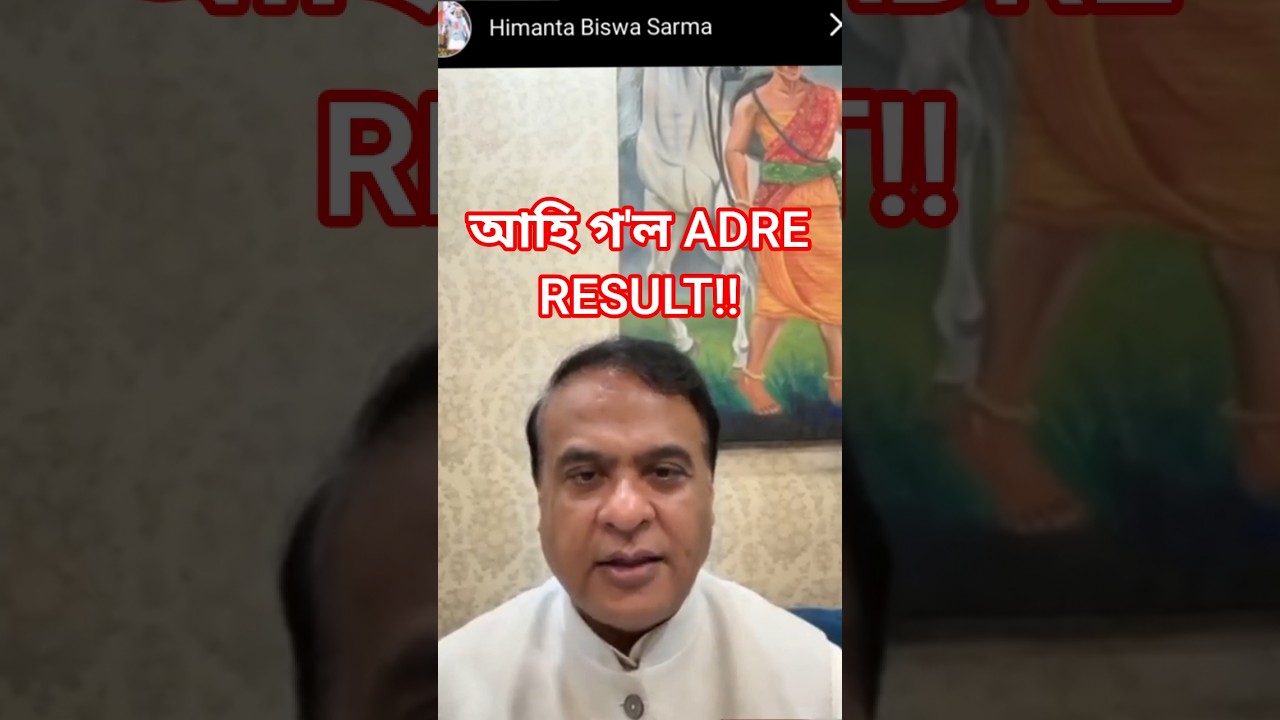 আহি গ'ল adre result!! 