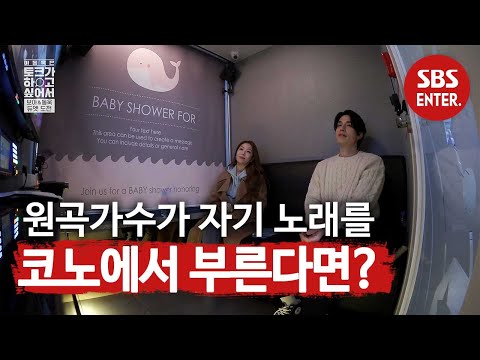 보아의 맑은 목소리로 듣는 ‘노래방 ver. Only One’ㅣ이동욱은 토크가 하고 싶어서(Because I want to talk)ㅣSBS ENTER.