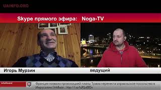 Игорь Мурзин 2017 год Убийство Немцова：Дурицкая и водитель! ЖЕСТЬ Noga-tv