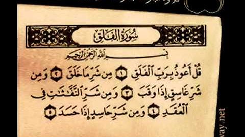 المعوذات الثلاث بصوت القارئ ابراهيم النقيب wmv ‎   YouTube