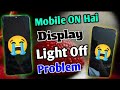 Any Mobile Display Light Off 📴 Problem | Mobile ON Display Light Off After Change Display 