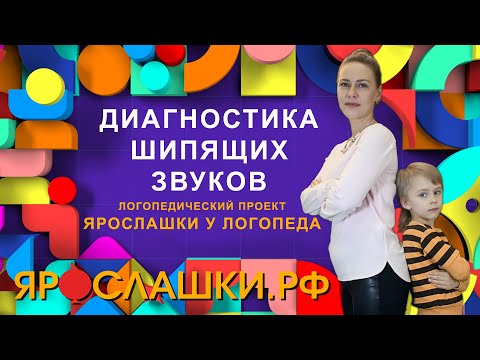 Диагностика шипящих звуков. Пальпация речевого аппарата
