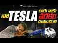 Tesla Fasak | Oka difficult day to deal with | White House | Washington DC | Ravi Telugu Traveller