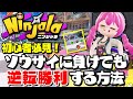 【ニンジャラ】初心者必見！ソウサイに負けても逆転勝利する方法！｜Ninjala｜女性実況