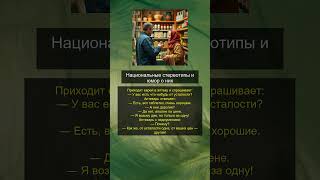 Анекдот про еврея в аптеке  #анекдоты #кино #шуточное  #смехпродлеваетжизнь  #смешновидео  #семья