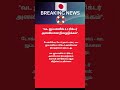 வட ஜப்பானில் 6.3 ரிக்டர் அளவிலான நிலநடுக்கம். #news #hormuz