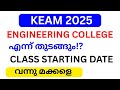 KEAM 2025 | ENGINEERING COLLEGE CLASS എന്ന് തുടങ്ങും!?