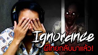 Ignorance | เกมผีฝีมือคนไทย กลับมาอีกครั้ง!!
