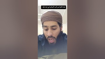 #اكسبلور #قرآن #duet #المصحف محاكأة علي جابر بصوت موسى الشيادي ( سورة المزمل )