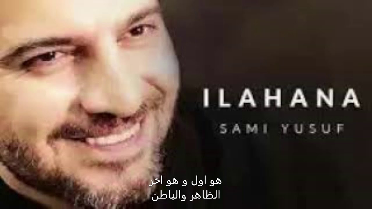 Sami Yusuf - Ilahana (Extended with Lyrics Video)