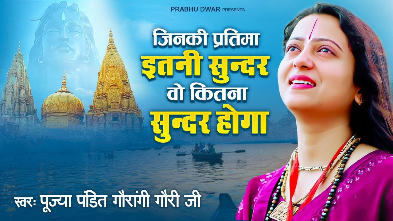          Naam Hai Tera Taran Hara  Pandit Gaurangi Gauri Ji