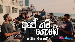 Ape Gam Gode (අපේ ගම් ගොඩේ)  - Bathiya Jayakody at Sparsha