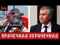 РАЗЛИВ МАЗУТА, ВОЛОНТЕРЫ И ЗАММИНИСТРА ПРАЧЕЧНОЙ | ОТКАЗ ОТ ЕГЭ | САНКЦИИ США | МАКСИМАЛЬНАЯ ПЕНСИЯ