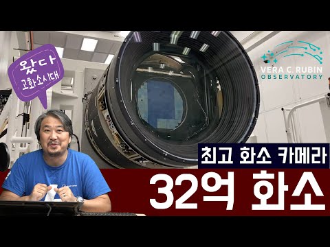 [프리뷰] 스펙 상세 분석, 센서 크기, 렌즈 화각, 초점거리, <strong>베라</strong> 루빈 카메라