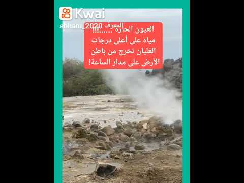 مياه العيون الحارة في أعلى درجات الغليان تخرج من باطن الأرض البركان البراكين