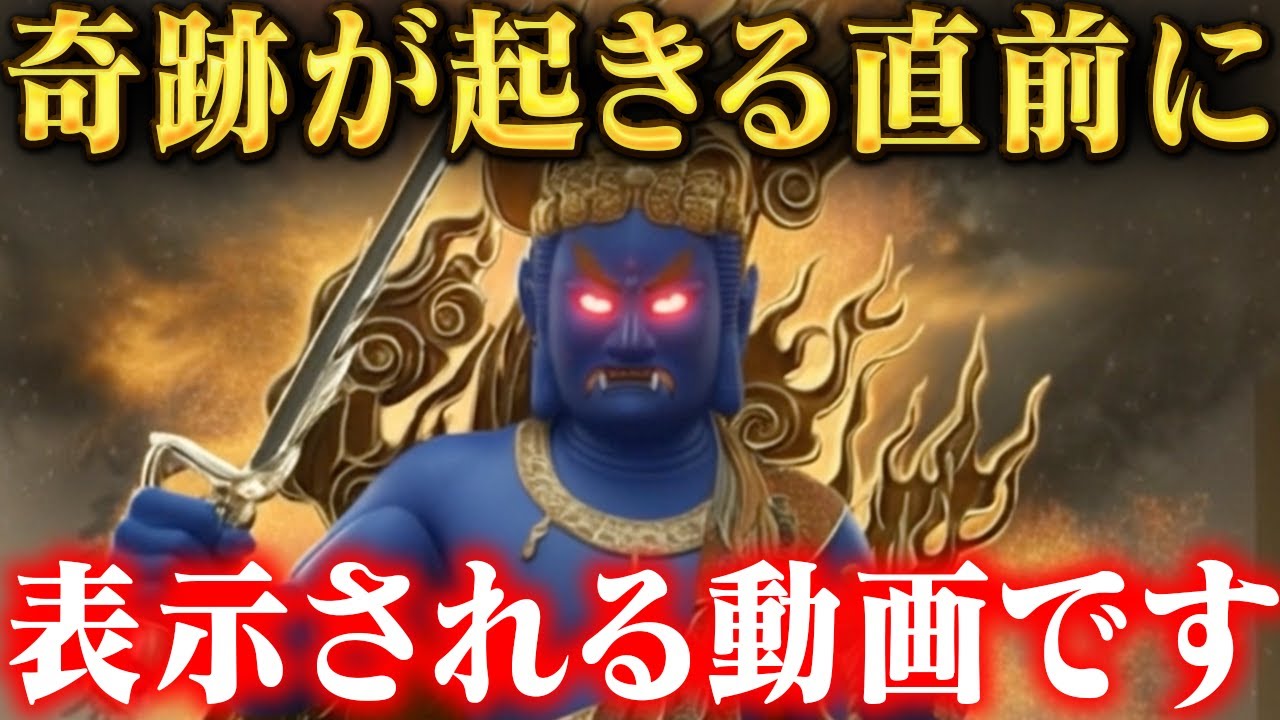 【見れた方おめでとうございます】5秒以内に見てください。奇跡が起きる直前に表示される動画です。