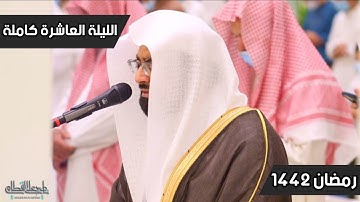 ماتيسر من سورة التوبة للشيخ ناصر القطامي | الليلة 10 رمضان1442