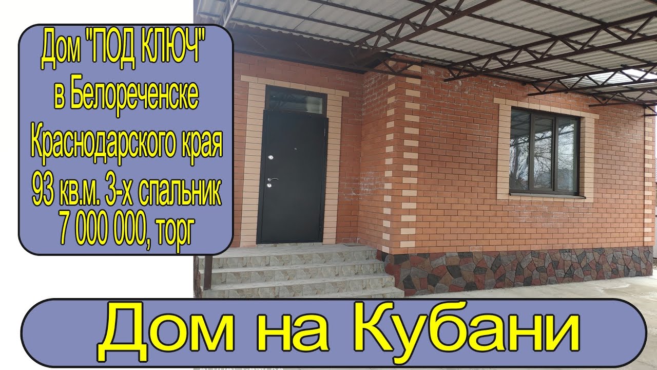 Выбрать дом под ключ в Белореченске Выбрать дом под ключ в Белореченске