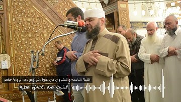 سورة عبس كاملة برواية حفص الشيخ عبد الخالق عطية