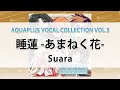 睡蓮 -あまねく花-/Suara