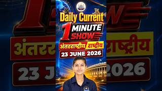 Daily Current News | 1 मिनट Show | 23 June 2026 | अंतरराष्ट्रीय एवं राष्ट्रीय | Kanta Ma'am #shorts