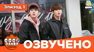 BTS BON VOYAGE За Кадром | Сезон 1 | Серия 1 (БОН ВОЯЖ ПЕРЕВОД НА РУССКОМ) [Озвучка Коко Джамбо]