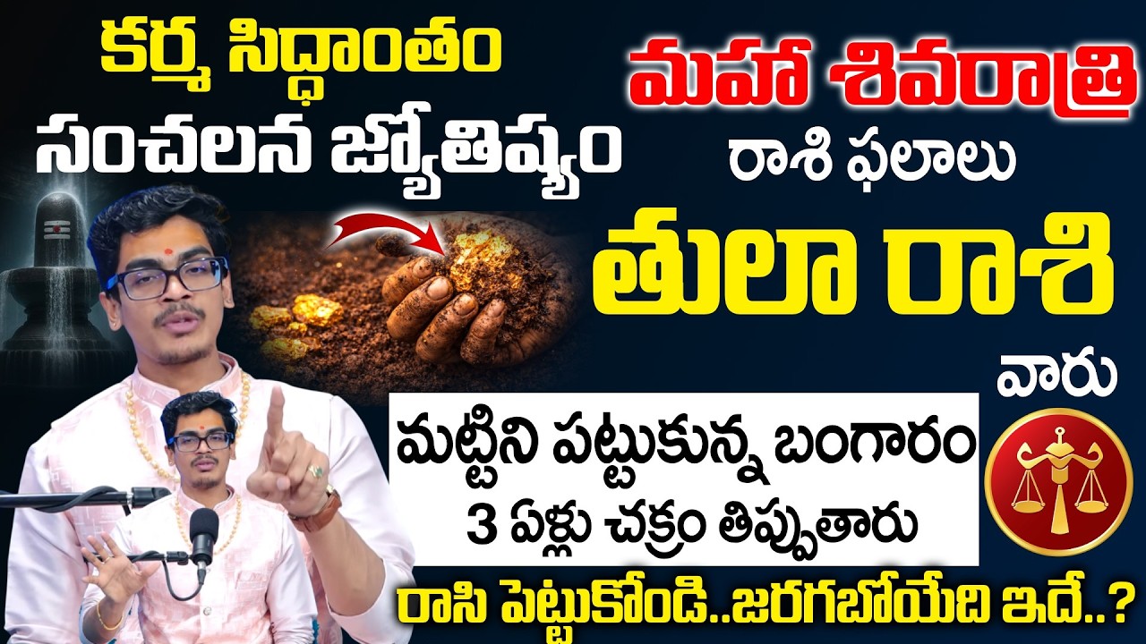 DEVARAKONDA UMA - తులా రాశి వారు మట్టిని పట్టుకున్న బంగారం | Tula Rasi | @sumantvomkaram ​