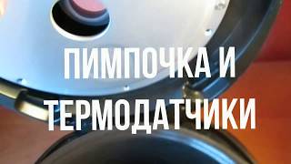 Мультиварка Редмонд: «Пимпочка и термодатчики» термпредохранитель СкайКукер RMC-M92S