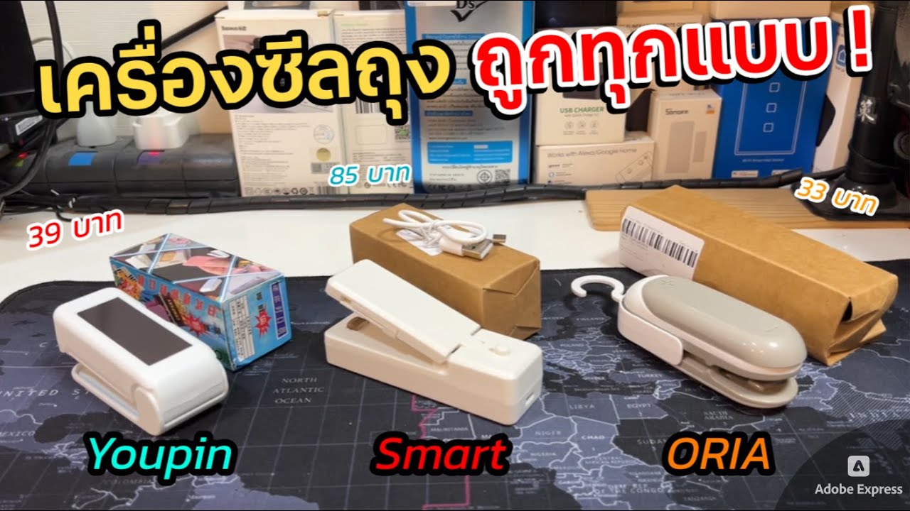 รีวิวเครื่องซีลถุงขนมพกพา (ราคาถูก 33บ) ซีลถุง ซีลพลาสติก เครื่องซีลปากถุง ขนาดเล็ก Mini Bag Sealer