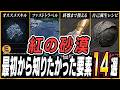 【紅の砂漠】序盤で知らなきゃ大損！おすすめスキル！序盤から終盤まで使える回復力アップ装備！インベントリを圧迫する大きな罠など14点！