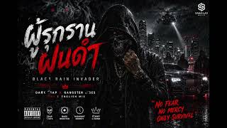 ผู้รุกรานฝนดำ 🌧️🖤 | BLACK RAIN INVADER | Dark Trap x Cinematic Hip-Hop 2026