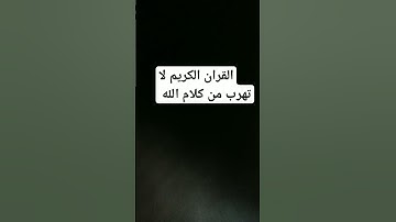 القران الكريم #القرآن_الكريم #الجزائر #تلاوة #السعودية #المغرب #القرآن #محمد_الفقيه