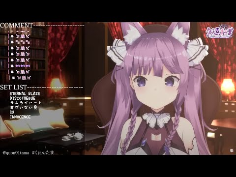 【歌回剪輯】久遠たま -  流星 (2022/8/7)