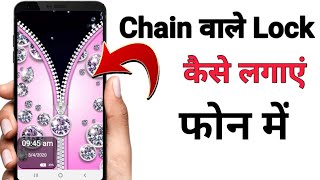 Chain वाले  Lock कैसे लगाये फ़ोन में | Best Screen Lock for Android . screenshot 3