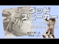 【購入品】韓国っぽくて可愛い♡ダッドスニーカーが激安＆脚長効果抜群！！【プチプラ】