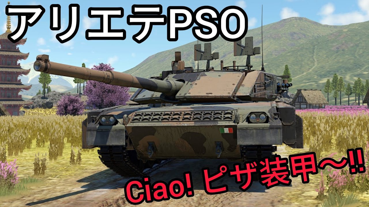 Ariete 航空機 - War Thunder Wiki