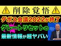 ダボス会議のグレートリセットの最新情報が超ヤバい。最終回になるくらいヤバすぎる裏話です（笑）ロスチャイルドを凌駕する世界支配者スイスの黒幕３人の実名を暴露【 都市伝説 グレートリセット ダボス会議 】