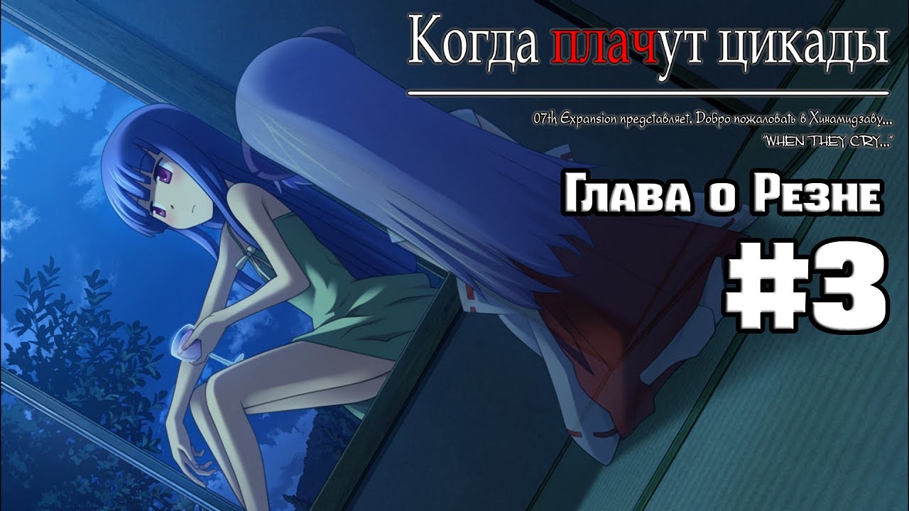 Когда поют цикады глава счастливый амулет