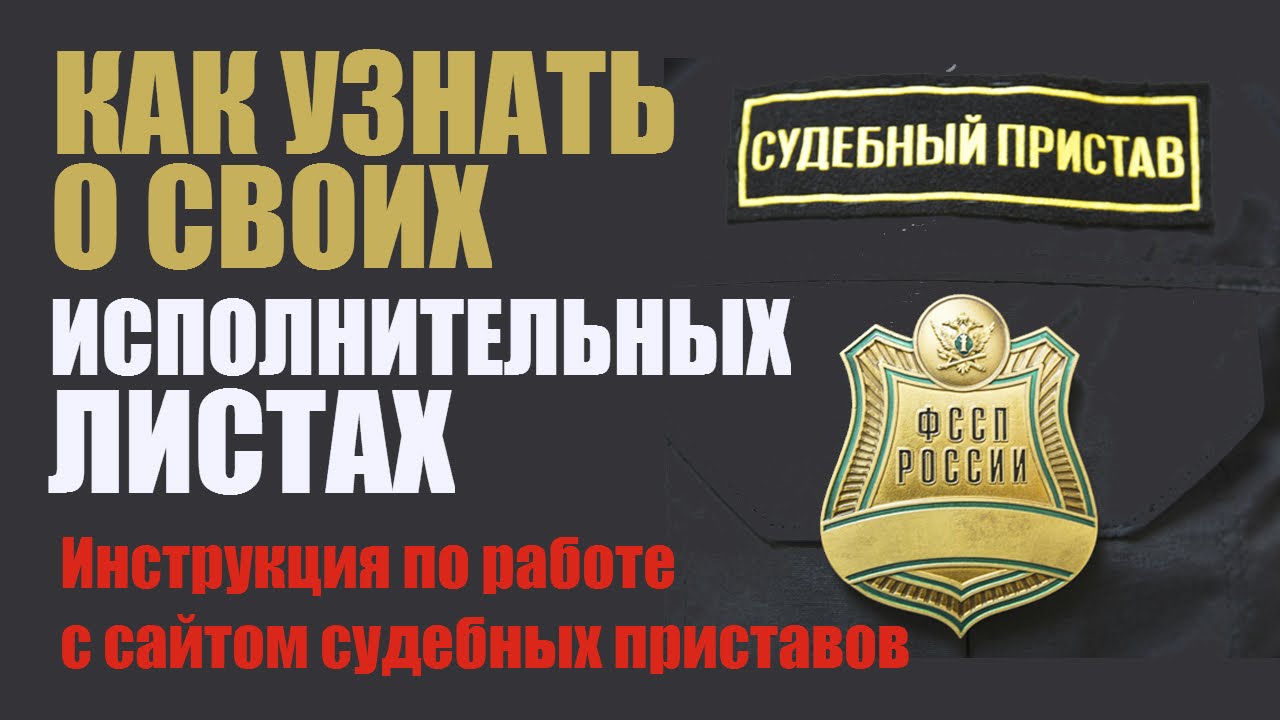 Судебный пристав банка тинькофф